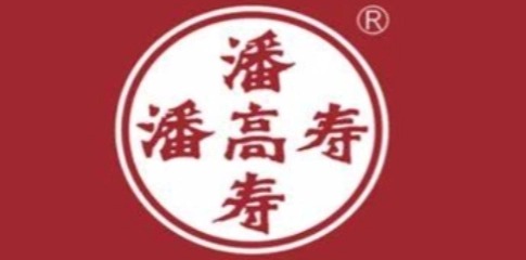 潘高寿